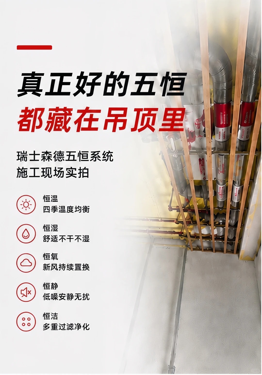 湘潭别墅装五恒，三分靠设备，七分靠安装